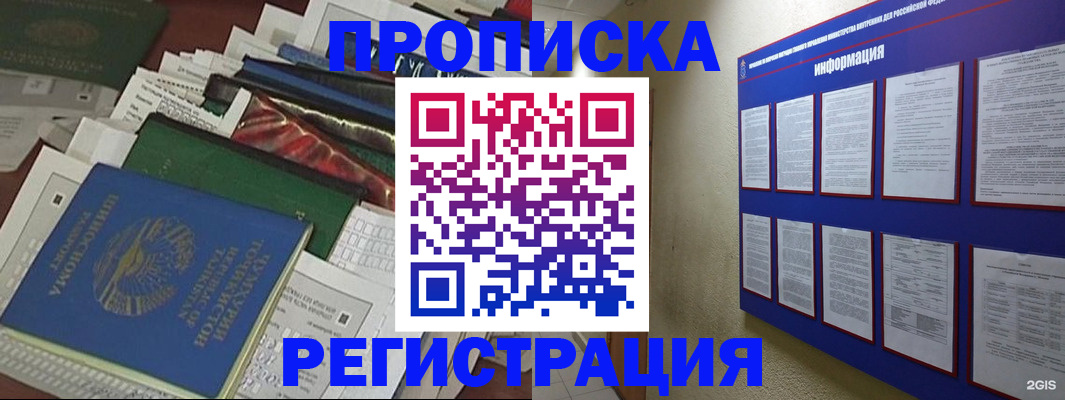 прописка ребенка в Петропавловске-Камчатском