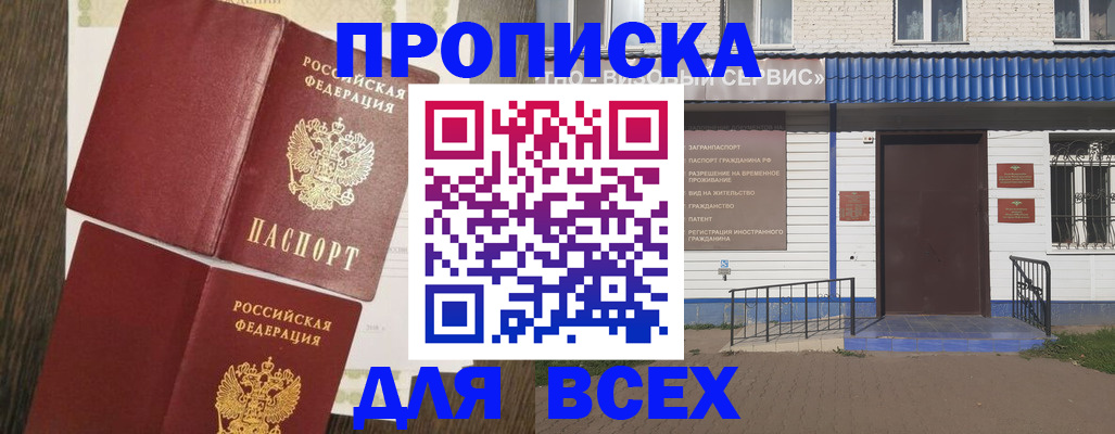 прописка от собственника в Петропавловске-Камчатском
