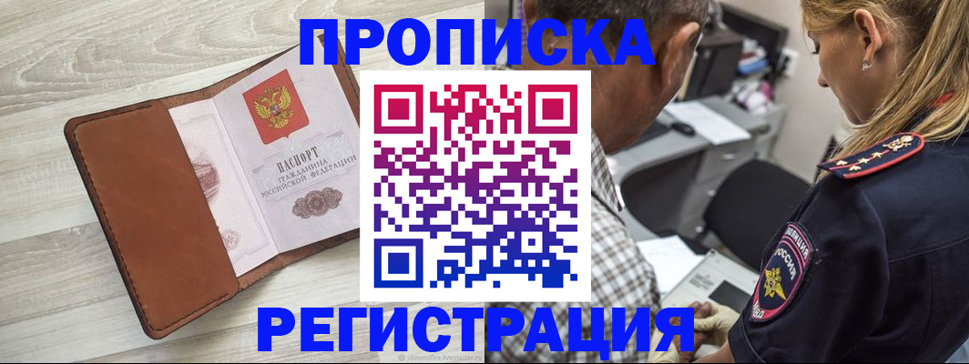 прописка для работы в Петропавловске-Камчатском